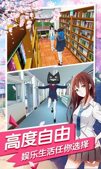 樱花校园女校男生最新版