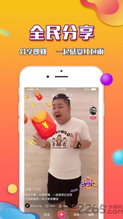 全民短视频app手机版 全民短视频安卓版下载