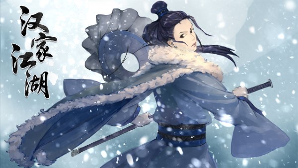 江湖x汉家江湖破解版 江湖x汉家江湖内购版下载