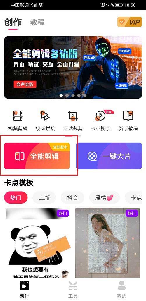 爱剪辑手机版 爱剪辑调整视频尺寸教程