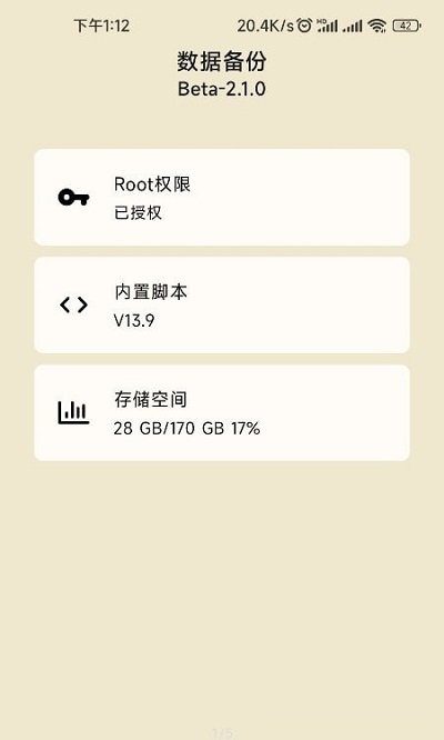 数据备份app(databackup)