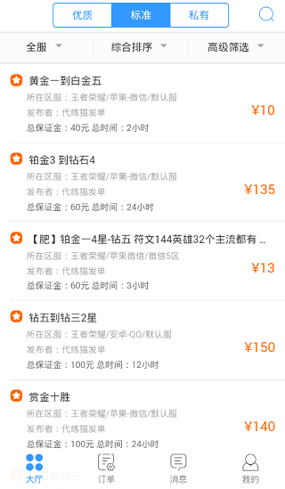 代练猫app手机版