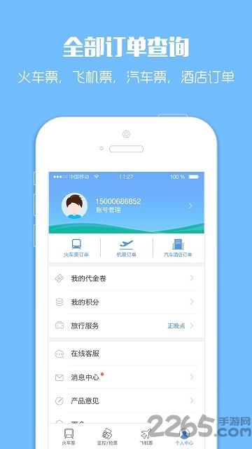 智行火车票3.0.1版本下载