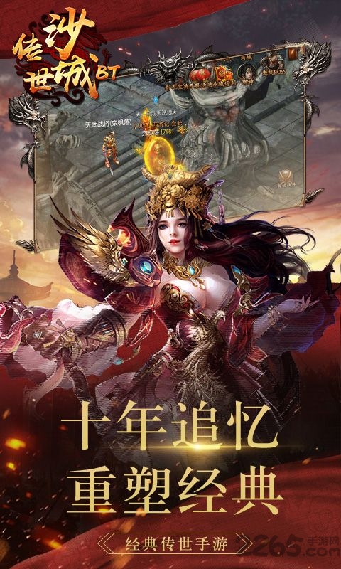 传世沙城手机版