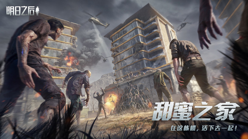 2025明日之后最新版本