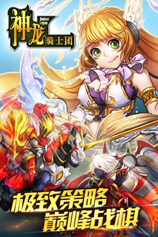 神龙骑士团手游