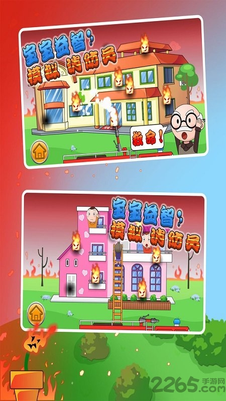 宝宝益智消防员手机版