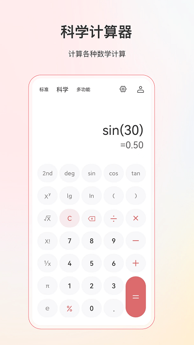 全能分数计算器app(改名计算器全能版)