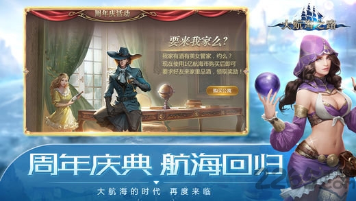 大航海之路华为客户端