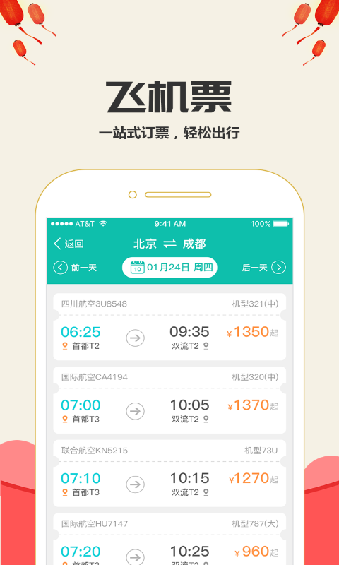 快订火车票手机版