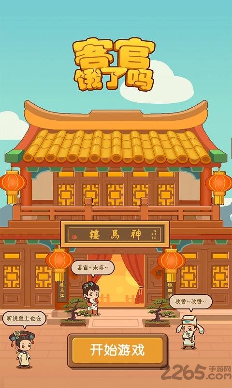 客官饿了吗官方版