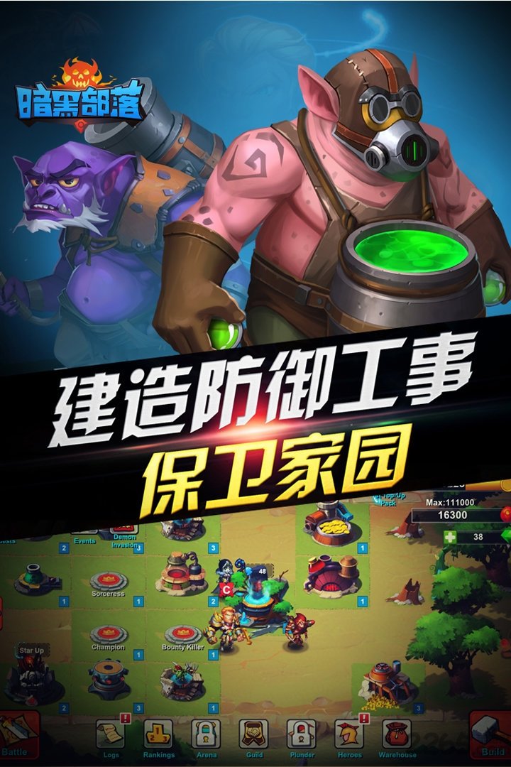 暗黑部落手机版