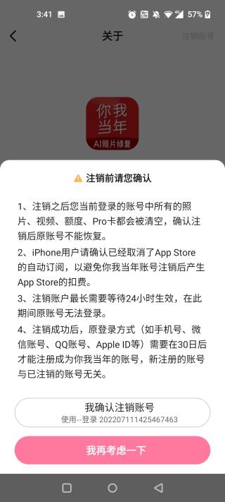 你我当年app注销教程 你我当年注销账号方法