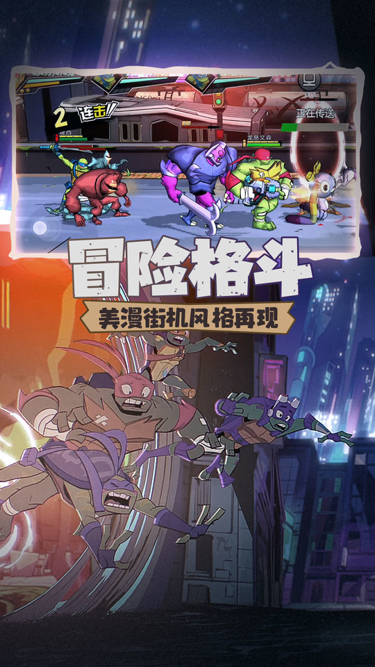 忍者龟归来手机版