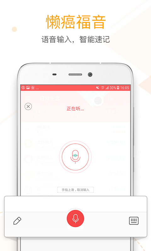 微记账app