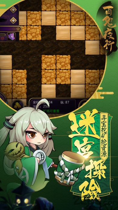 百鬼夜行网易游戏