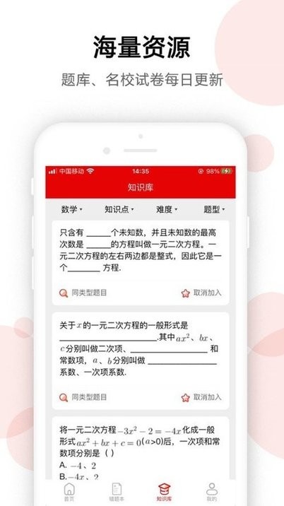 AI错题宝app下载