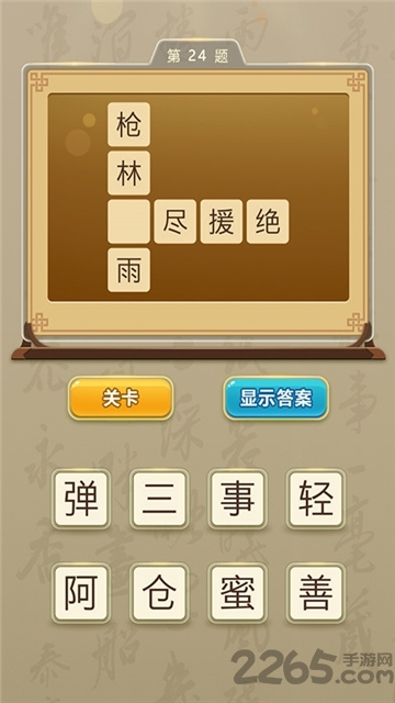 状元猜成语手游
