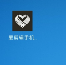 爱剪辑最新版 爱剪辑app拼接视频教程