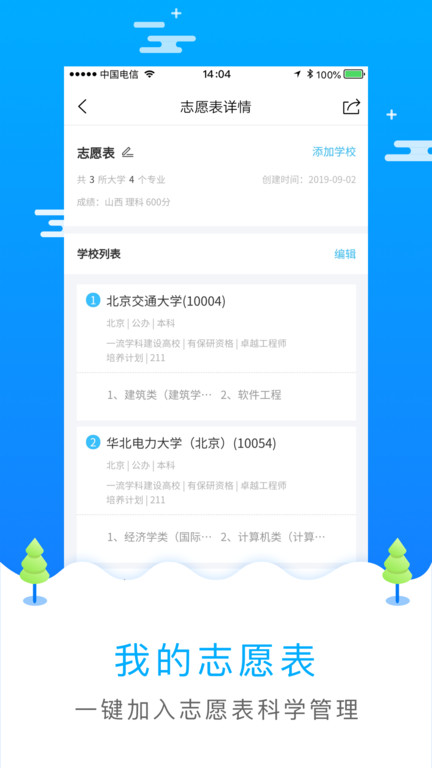 高考志愿填报服务平台