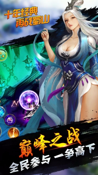 蜀山逍遥令内购破解版