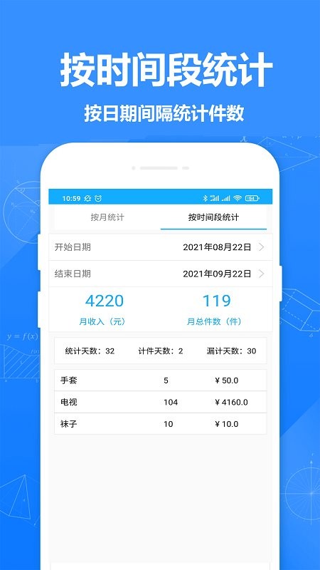 计件记录app(改名为61计件)