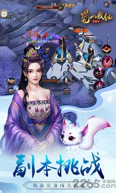 蓝港互动蜀山战记