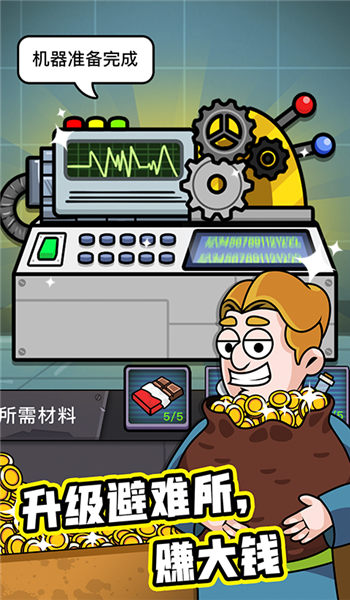 末日建个房子游戏下载