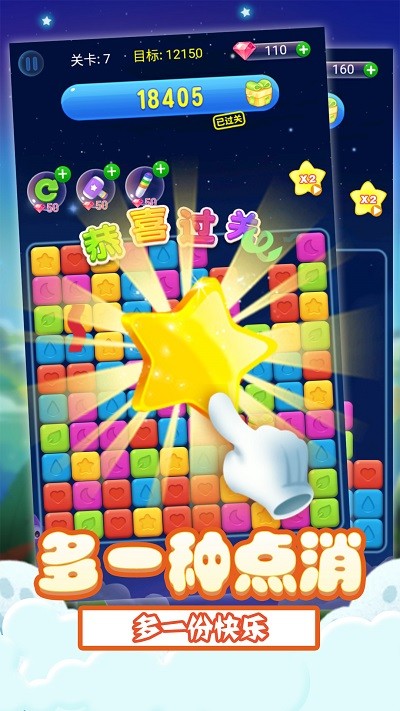 解压消星星游戏