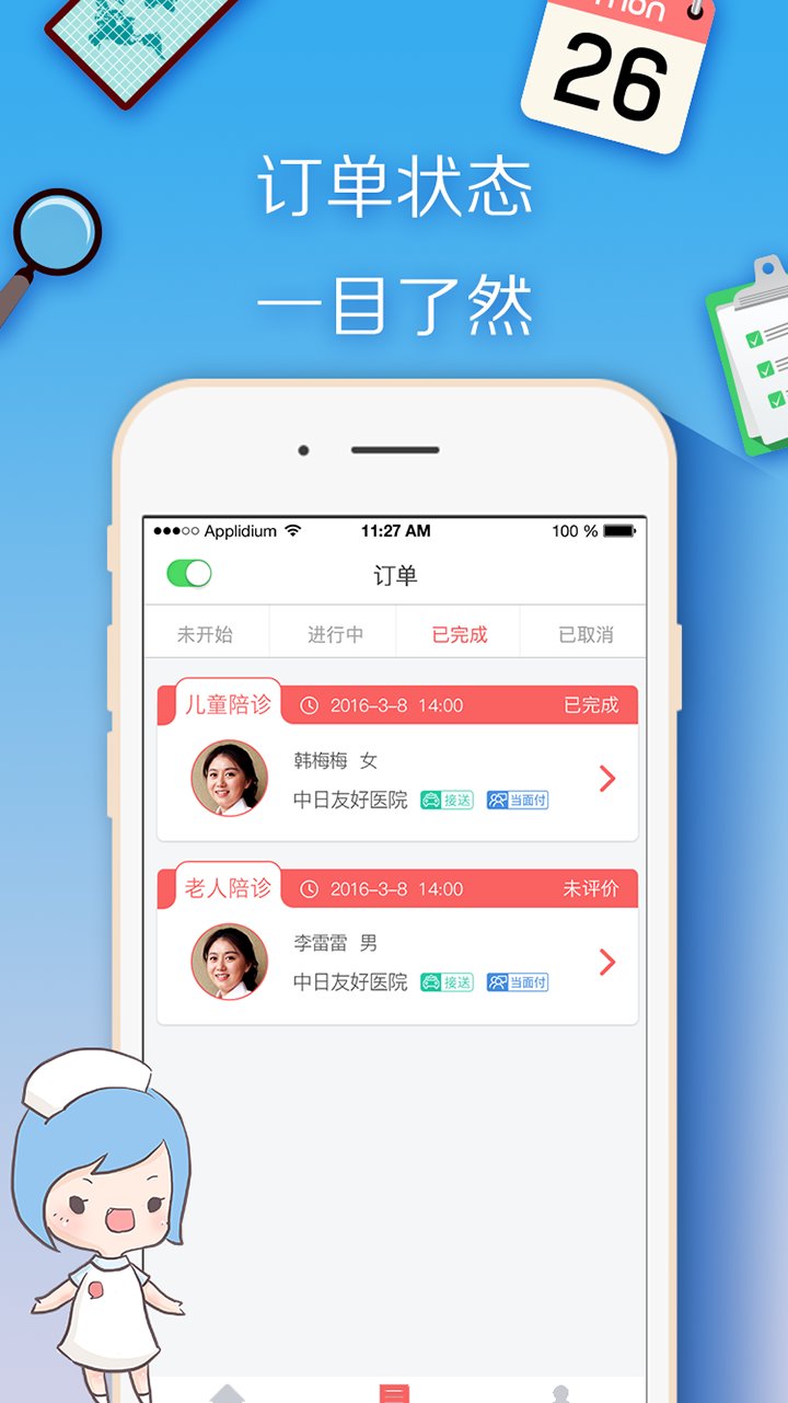小趣护士版在线 小趣护士版app下载