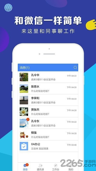 锐捷云办公官方版