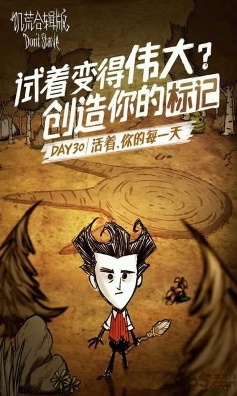 饥荒合辑版内购破解版