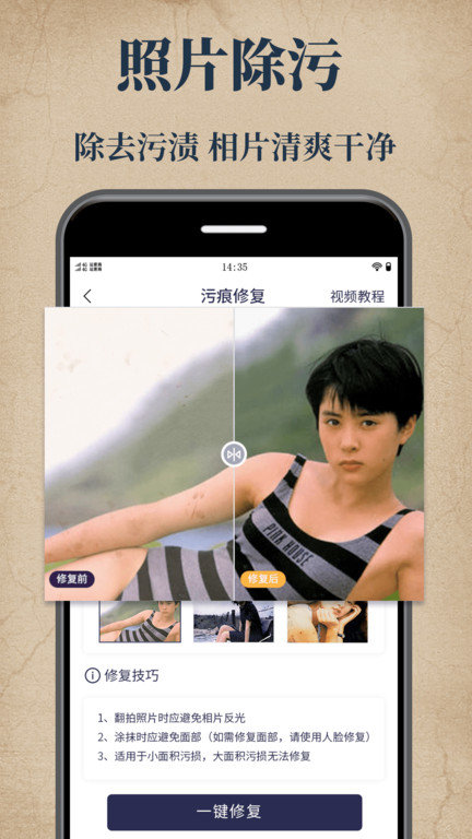 老照片修复宝app