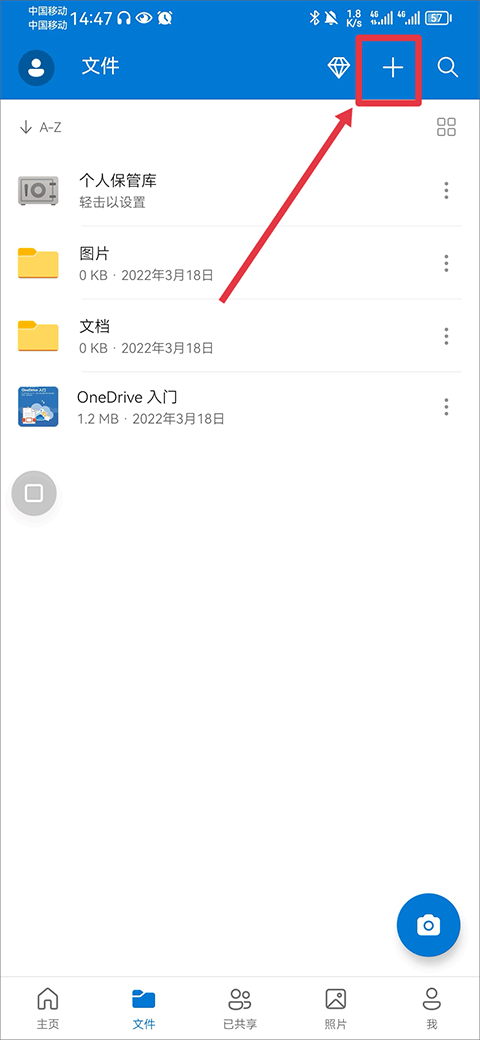 onedrive上传文件方法 onedrive上传文件教程