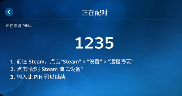 Steam Link如何连接电脑