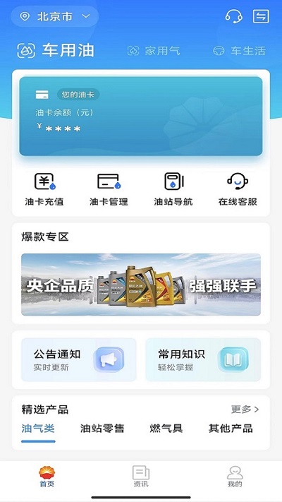中油在线app下载