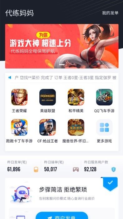 代练妈妈抢先版app