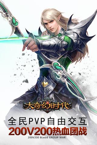 大奇幻时代tt版本