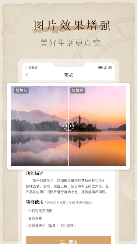 全能喵照片修复最新版