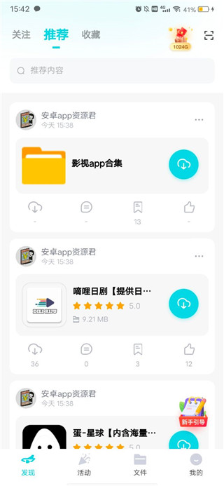 小飞机网盘app使用教程