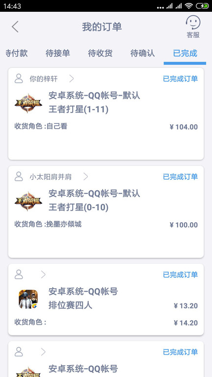 游戏代练接单平台app