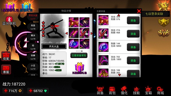 火柴人联盟皇子内购版