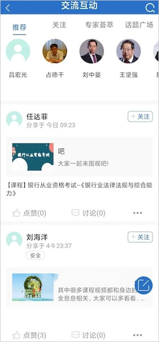 中油e学app使用说明 中油e学app使用教程
