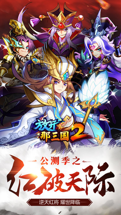 放开那三国2多酷版 放开那三国2多酷手游