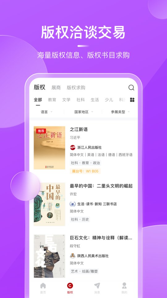 bibf北京国际书展2024