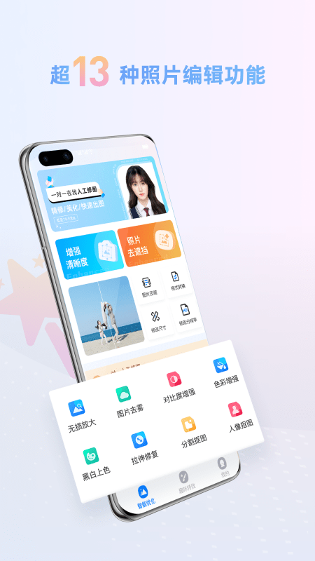 照片智能修复app