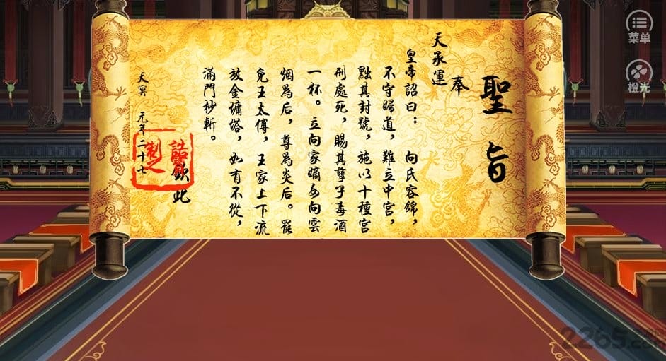 重生之风华庶女游戏破解版