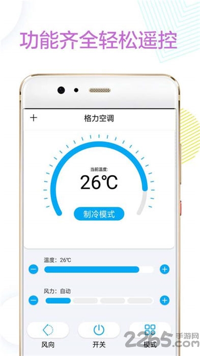 万能红外遥控器软件 万能红外遥控器app下载安装手机版