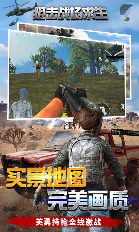 狙击战场求生手机版