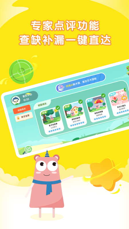 阿角美术启蒙app